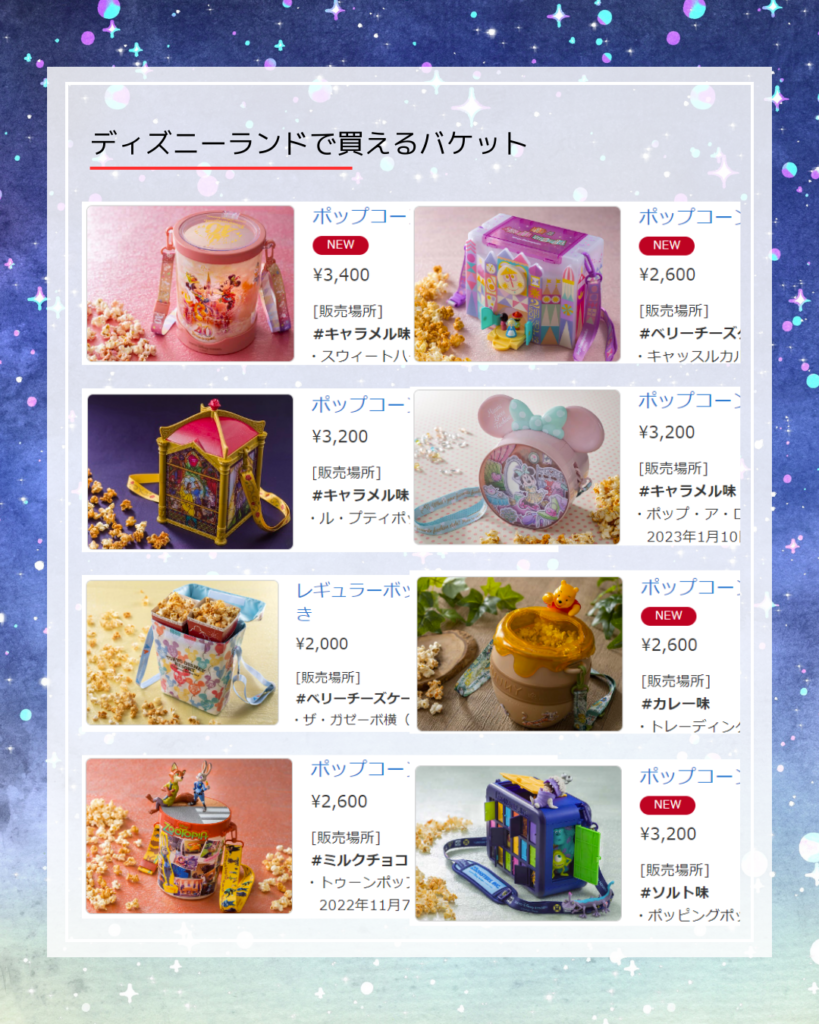 子連れディズニーにおすすめのポップコーンケース/40周年