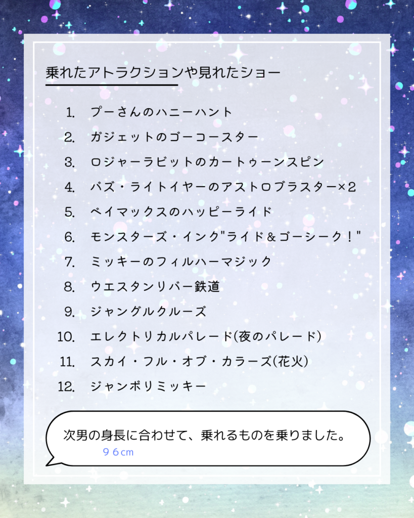 ３歳と５歳の子連れディズニー実際に乗れたアトラクション一覧/40周年