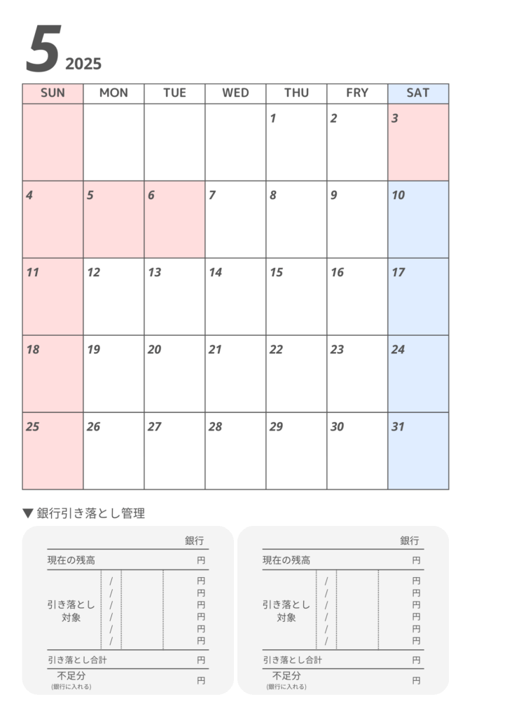 祝日つきカレンダー家計簿_30代ママ