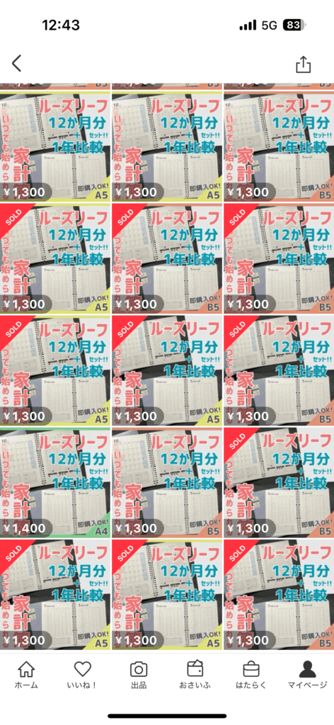 家計簿販売履歴のスクリーンショット