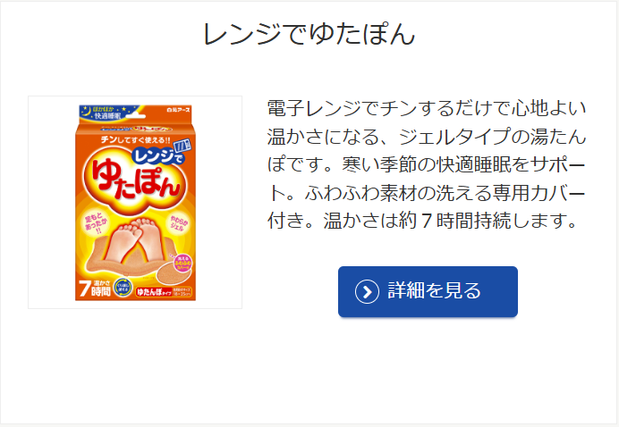 レンジでゆたぽんレギュラー