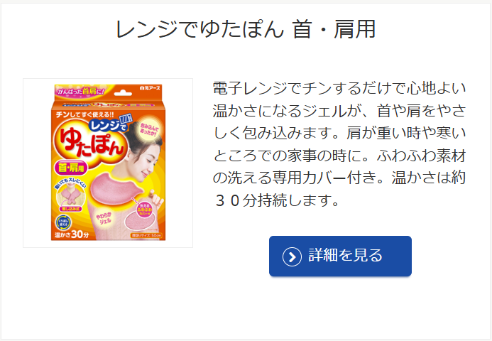 レンジでゆたぽん首・肩用