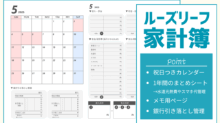 30代ママが作ったルーズリーフ家計簿無料ダウンロードページ