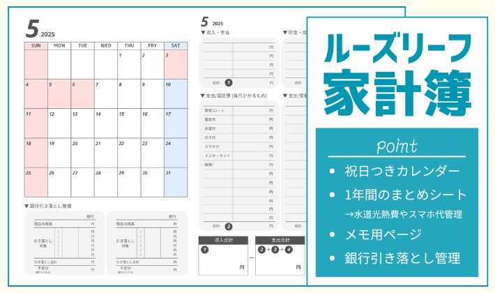 30代ママが作ったルーズリーフ家計簿無料ダウンロードページ